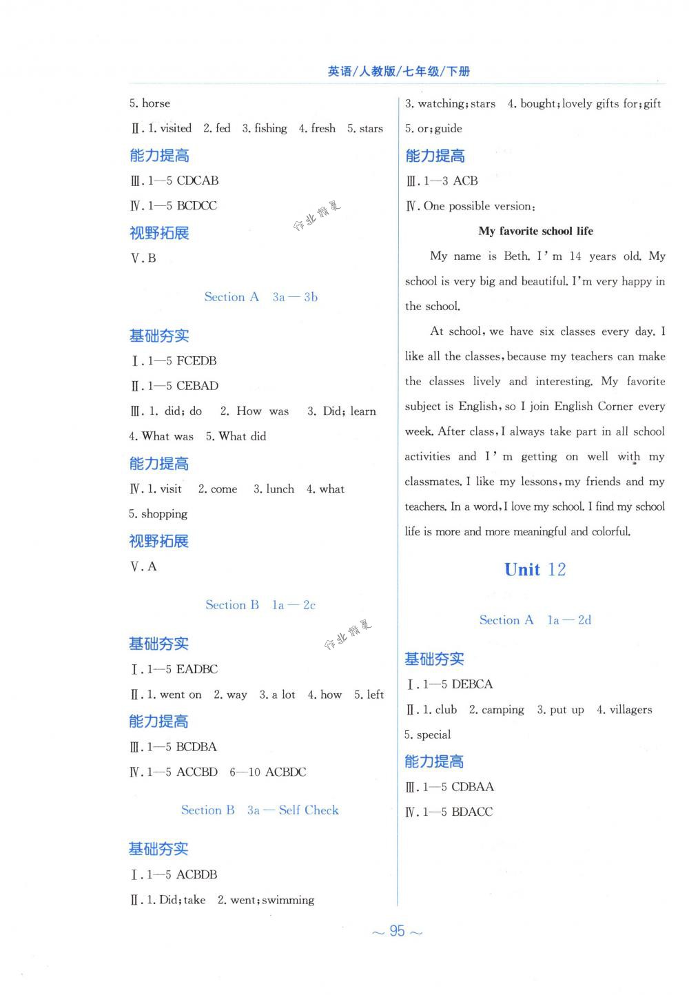 2018年新编基础训练七年级英语下册人教版 第11页