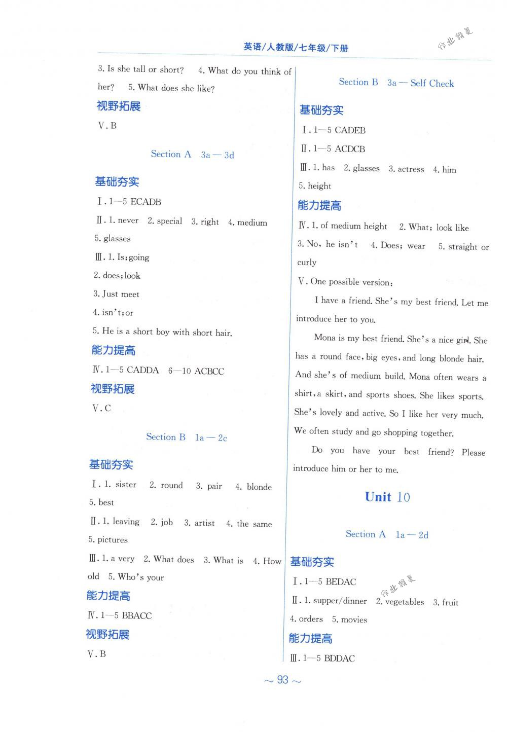 2018年新编基础训练七年级英语下册人教版 第9页