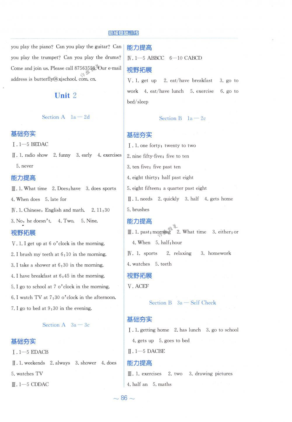 2018年新编基础训练七年级英语下册人教版 第2页