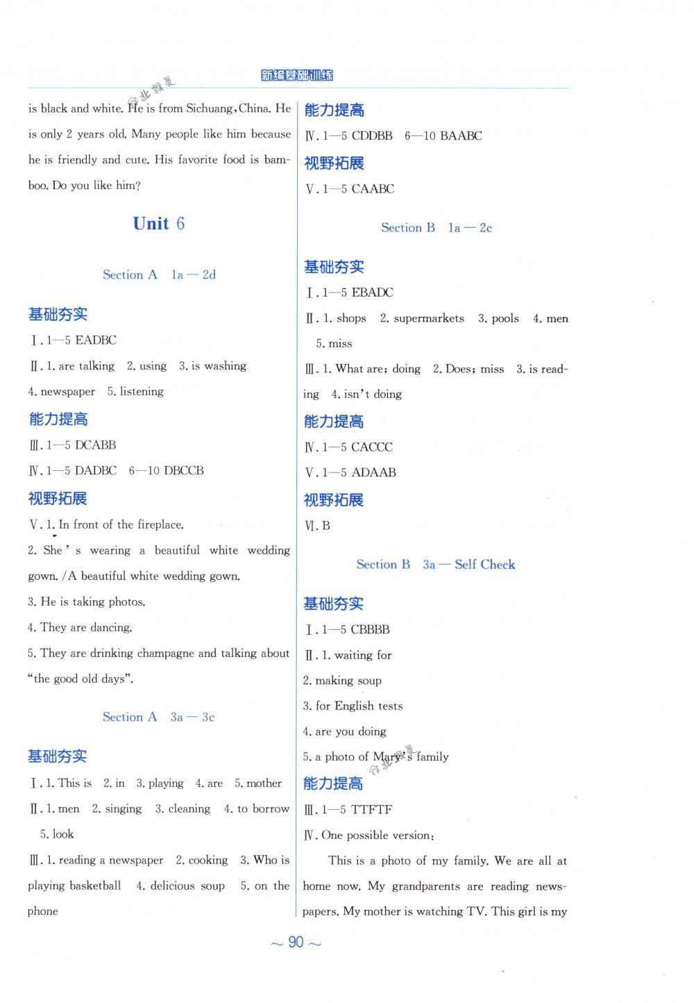 2018年新编基础训练七年级英语下册人教版 第6页