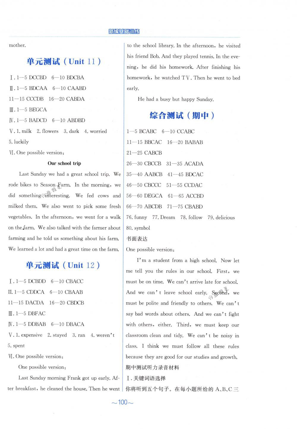 2018年新编基础训练七年级英语下册人教版 第16页