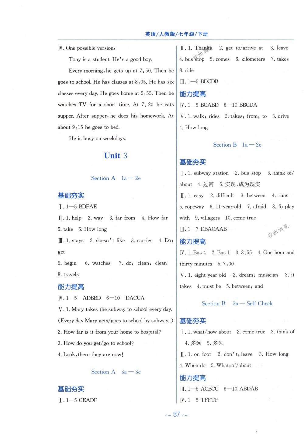 2018年新编基础训练七年级英语下册人教版 第3页