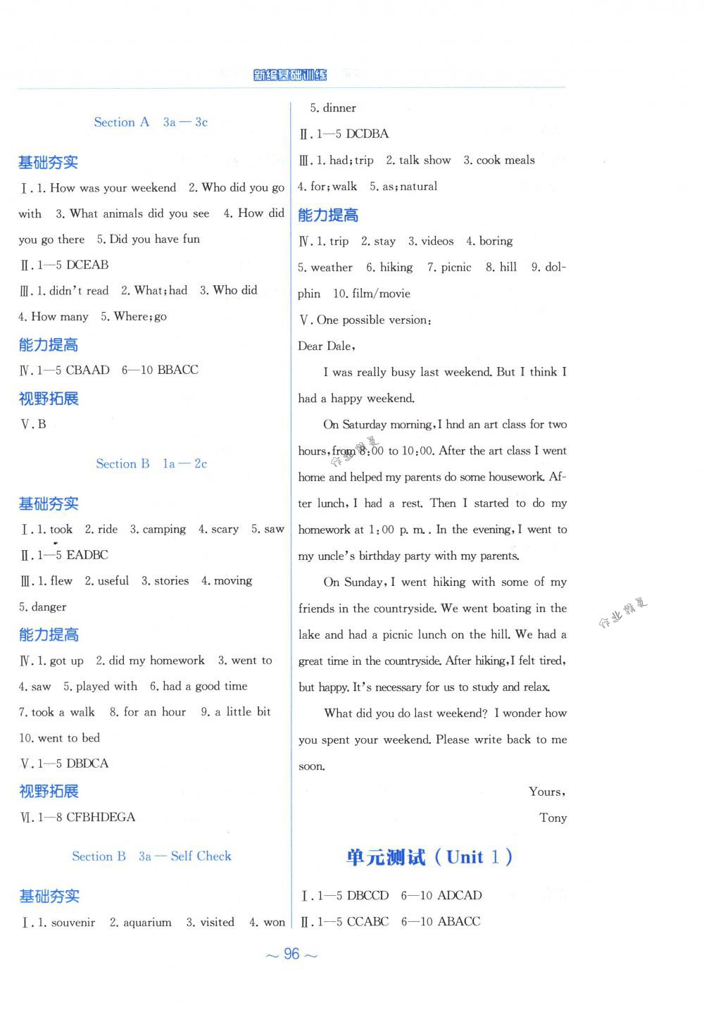 2018年新编基础训练七年级英语下册人教版 第12页