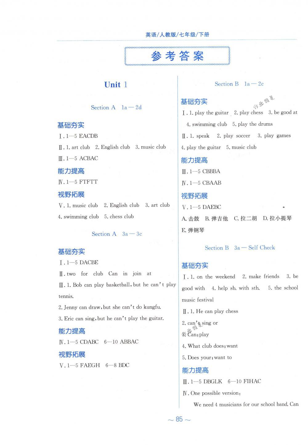 2018年新编基础训练七年级英语下册人教版 第1页