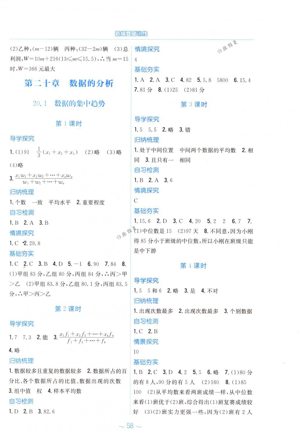 2018年新编基础训练八年级数学下册人教版 第14页