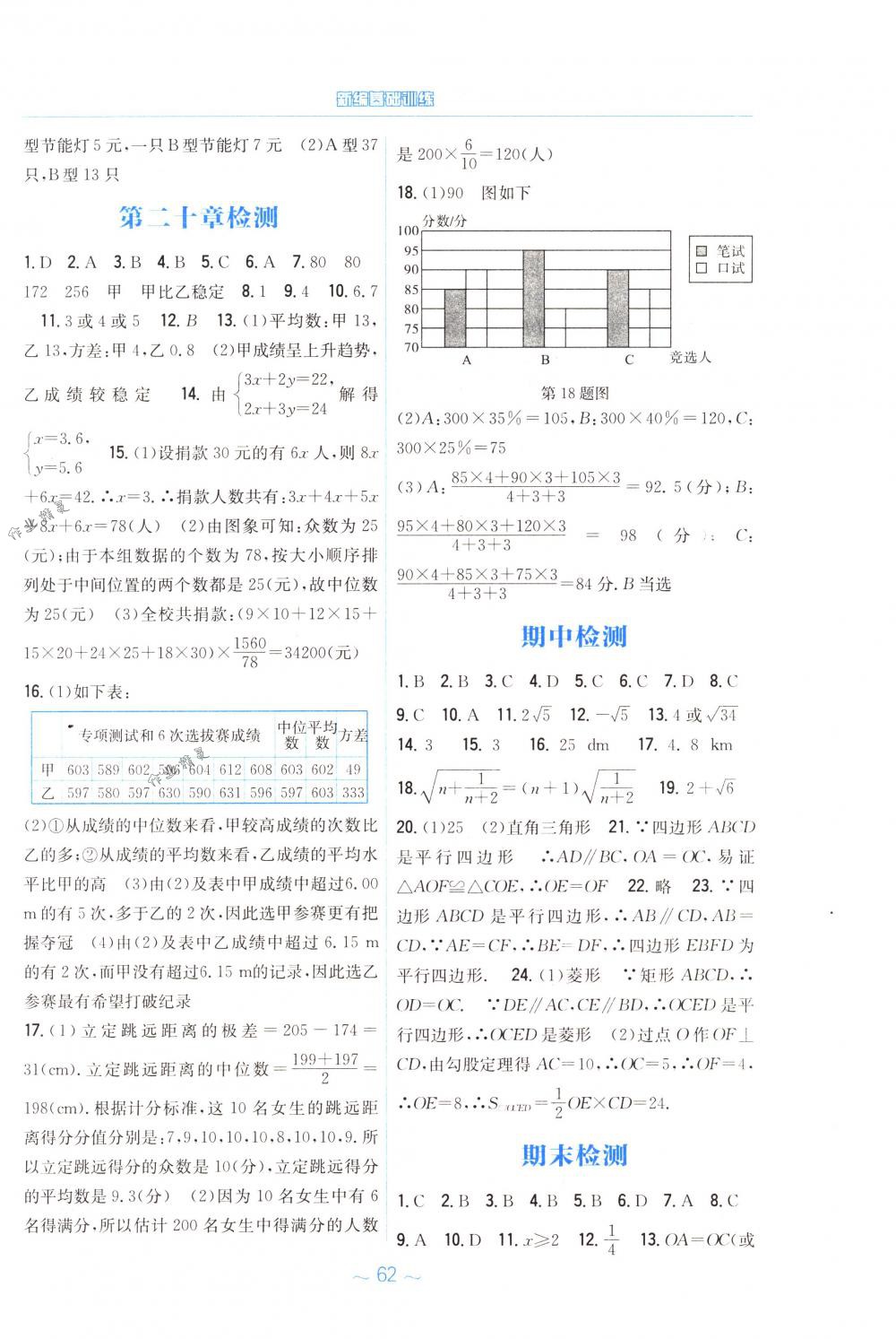 2018年新编基础训练八年级数学下册人教版 第18页