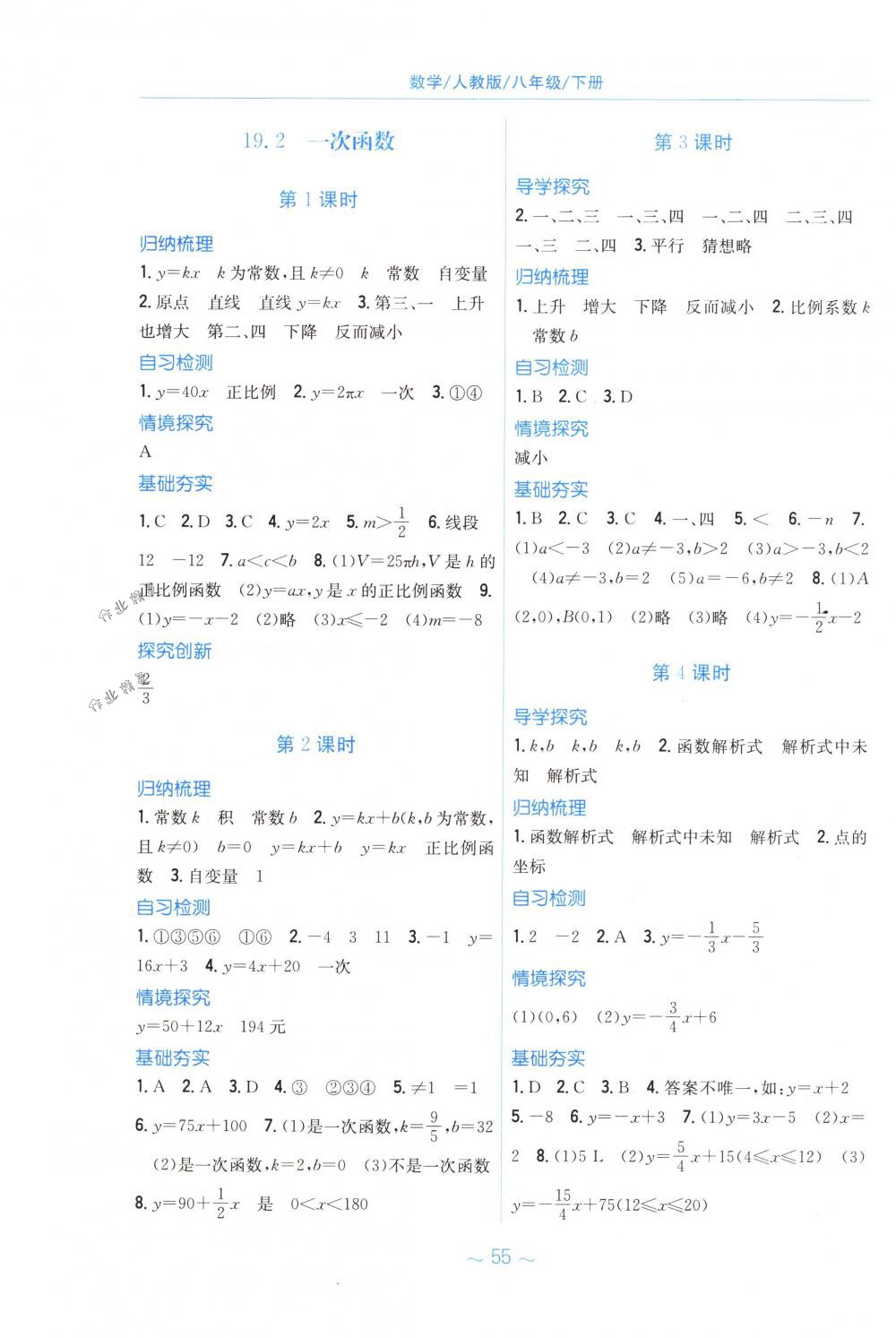 2018年新編基礎(chǔ)訓(xùn)練八年級數(shù)學(xué)下冊人教版 第11頁