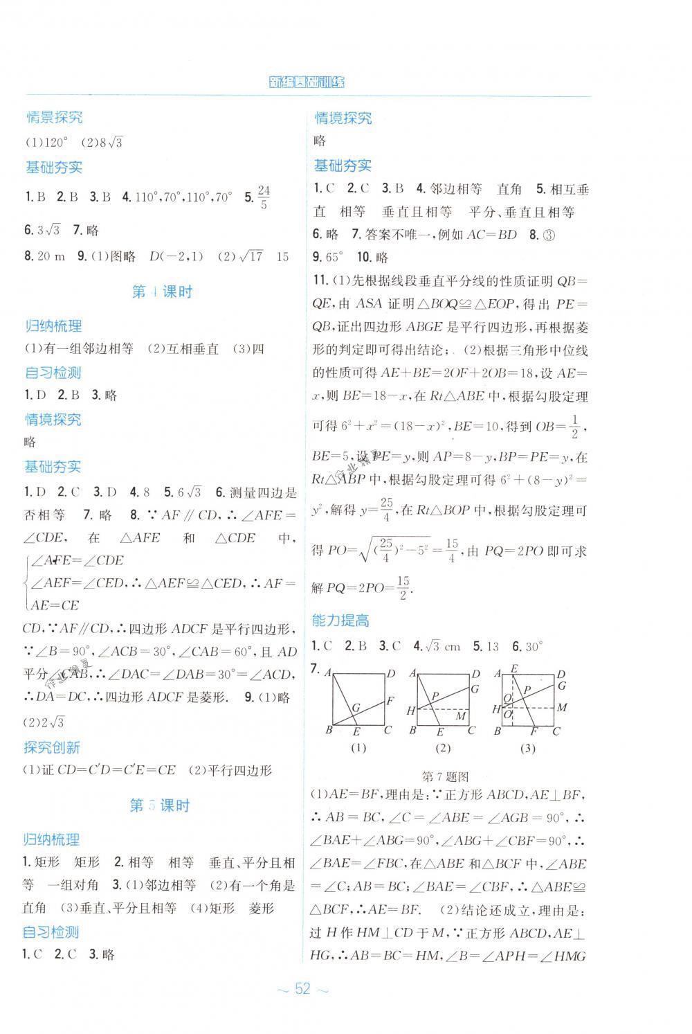 2018年新編基礎(chǔ)訓(xùn)練八年級(jí)數(shù)學(xué)下冊(cè)人教版 第8頁