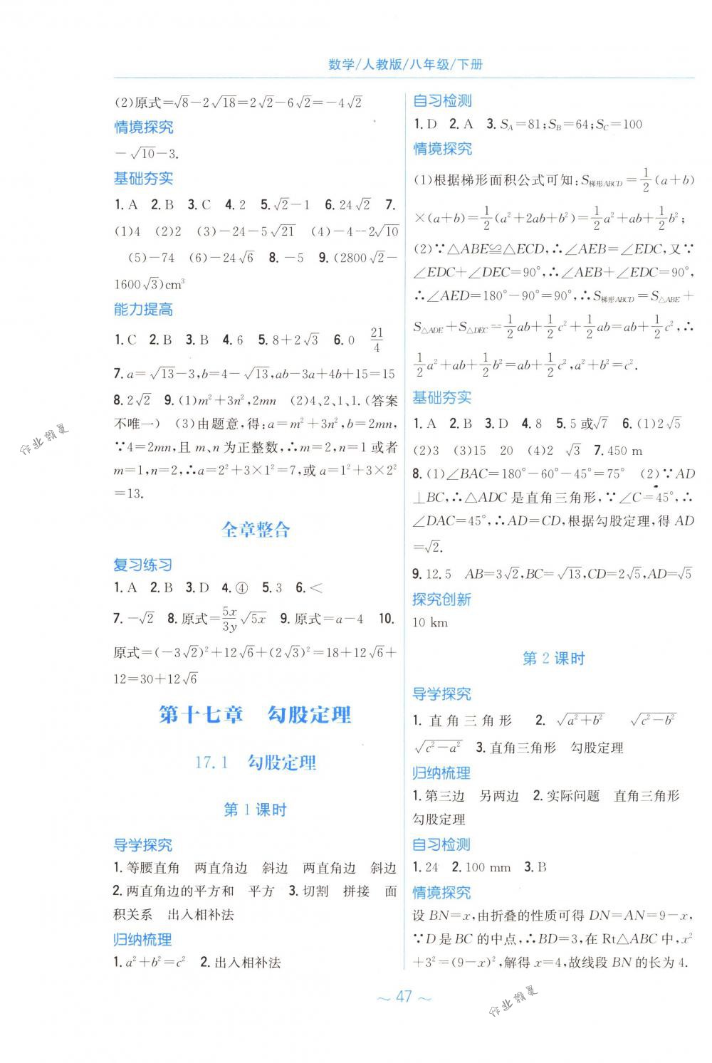 2018年新編基礎(chǔ)訓(xùn)練八年級數(shù)學(xué)下冊人教版 第3頁