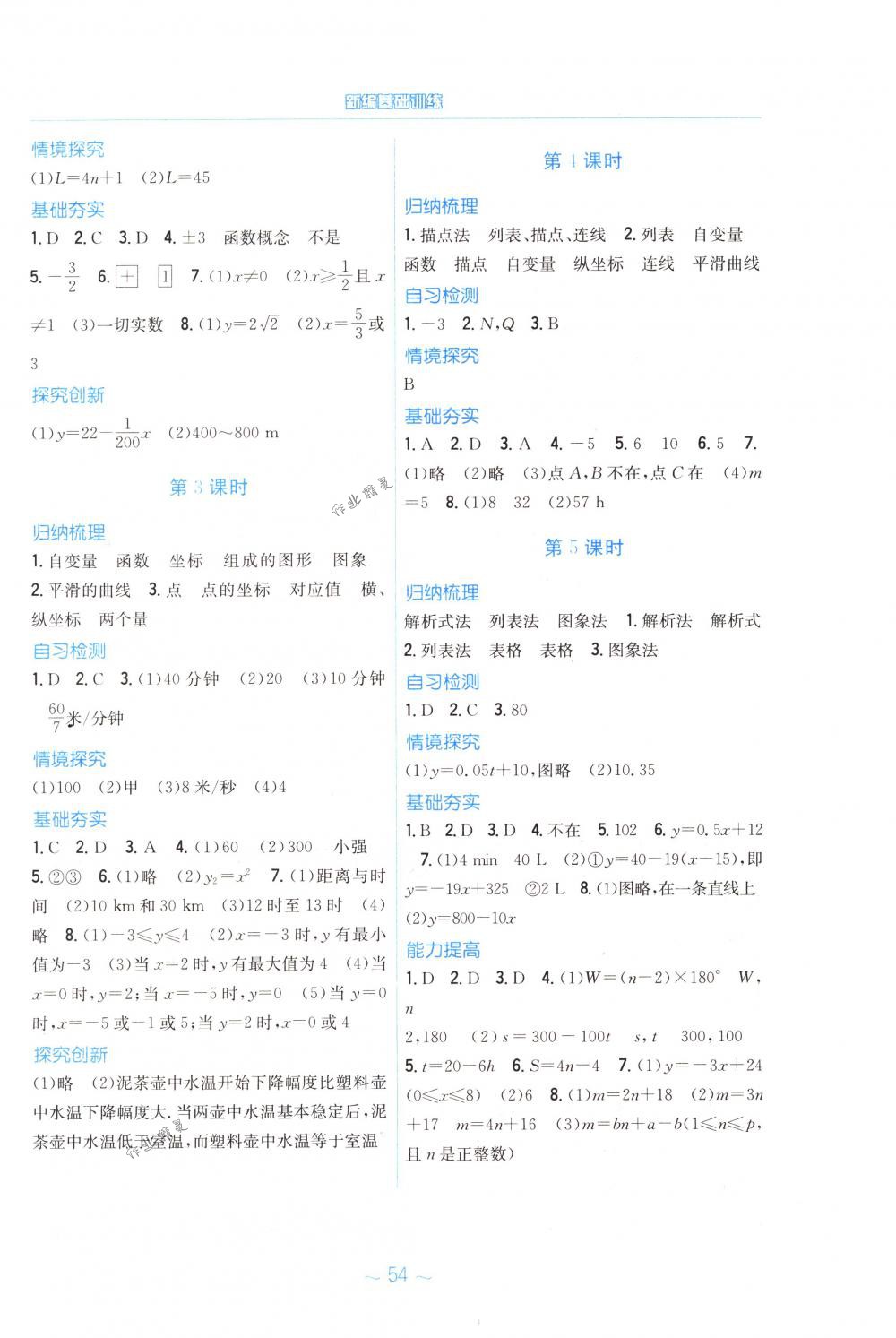 2018年新编基础训练八年级数学下册人教版 第10页