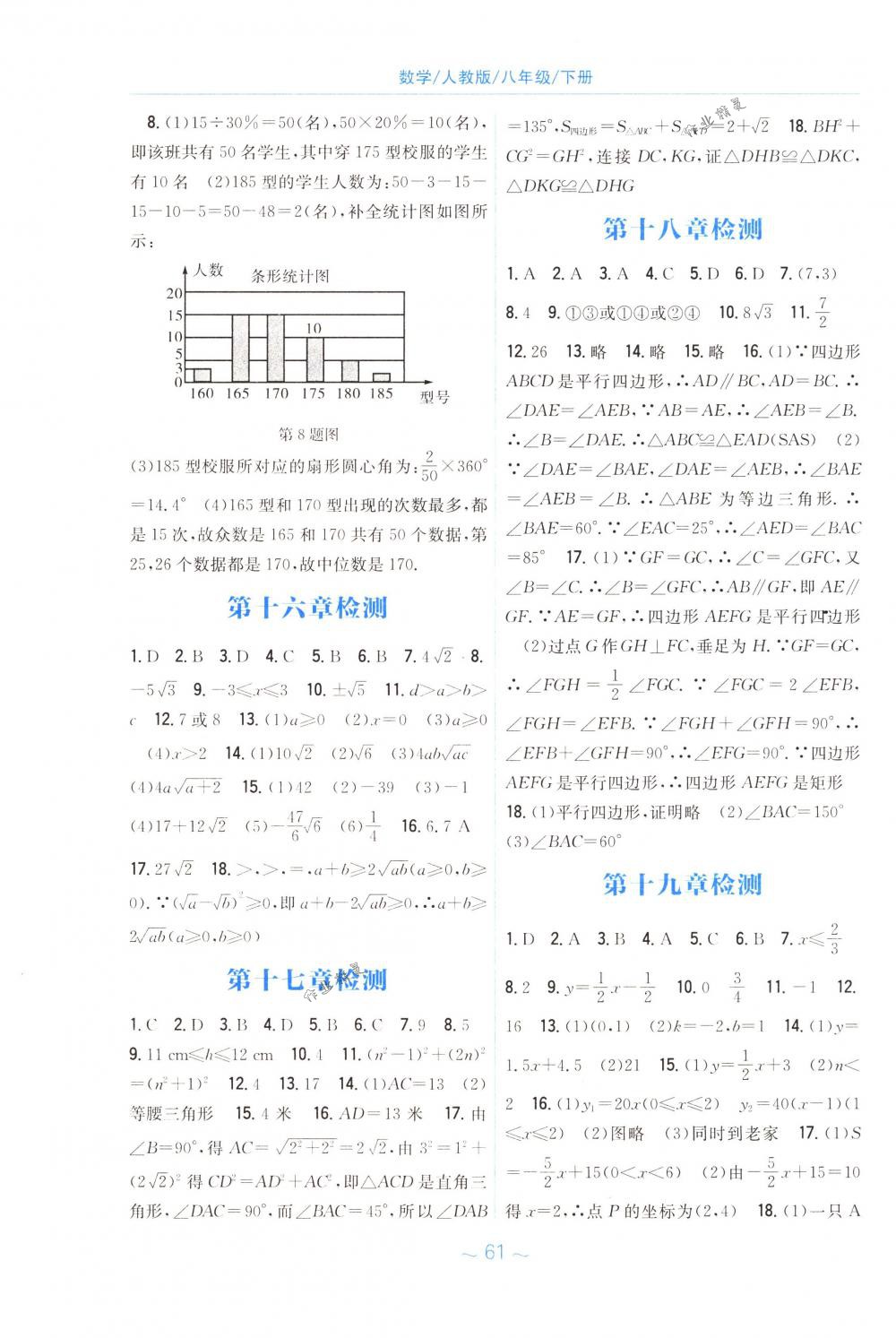 2018年新编基础训练八年级数学下册人教版 第17页