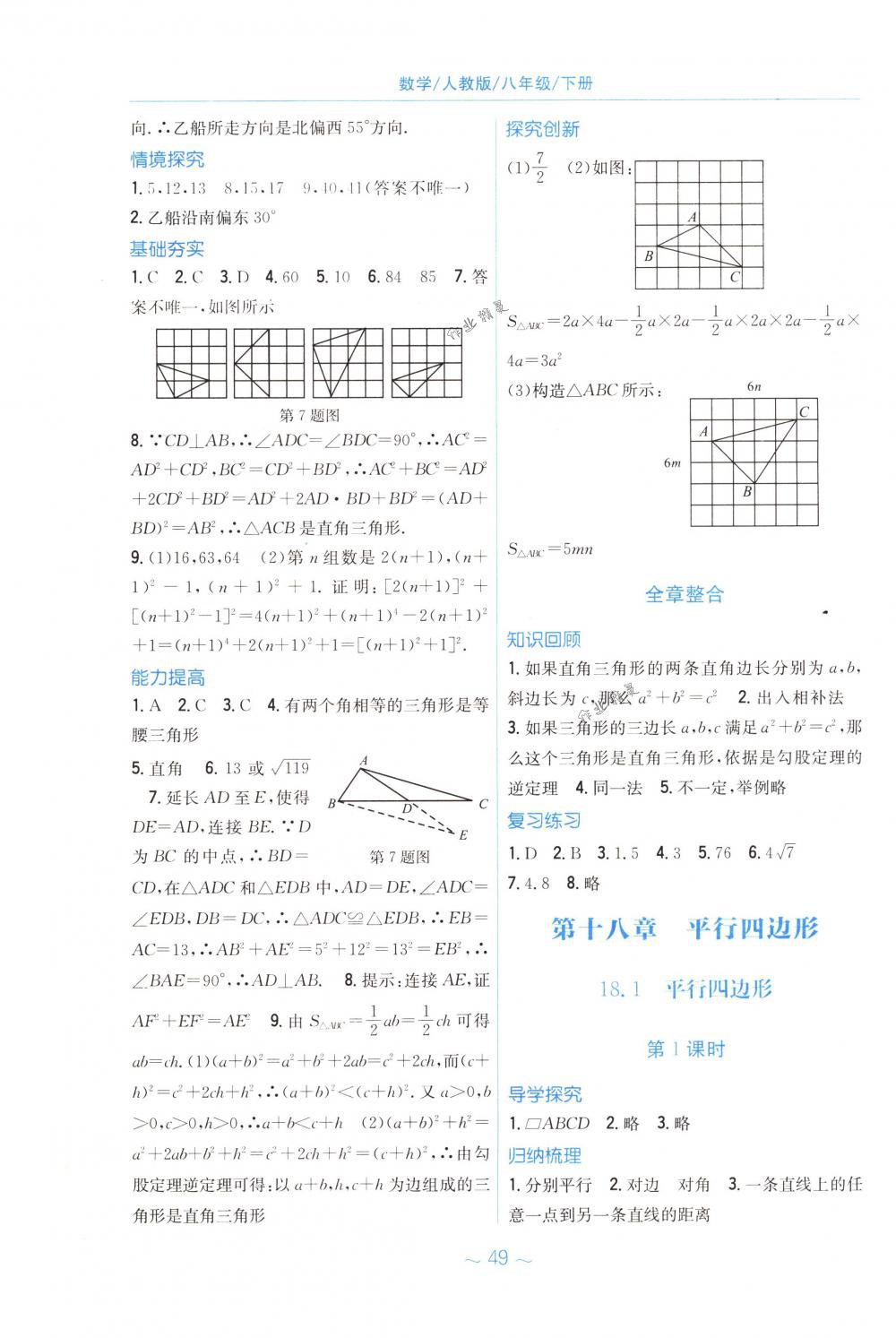 2018年新編基礎(chǔ)訓(xùn)練八年級(jí)數(shù)學(xué)下冊(cè)人教版 第5頁(yè)