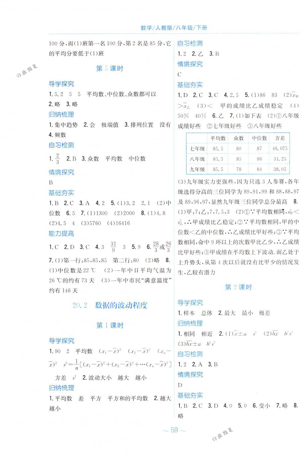 2018年新编基础训练八年级数学下册人教版 第15页