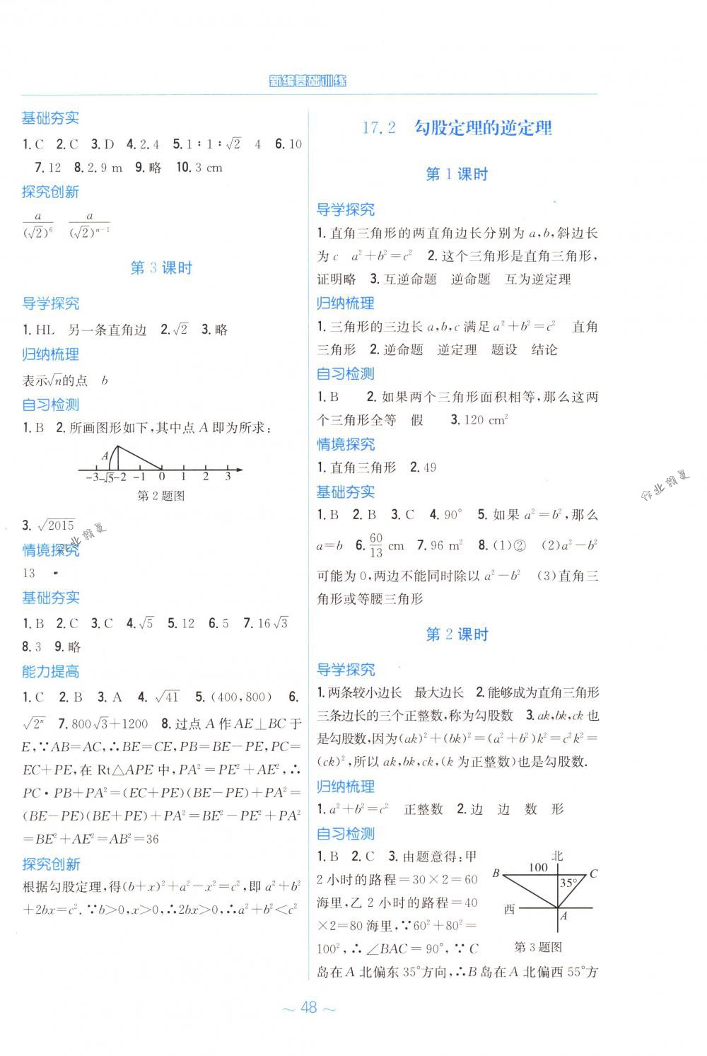 2018年新编基础训练八年级数学下册人教版 第4页