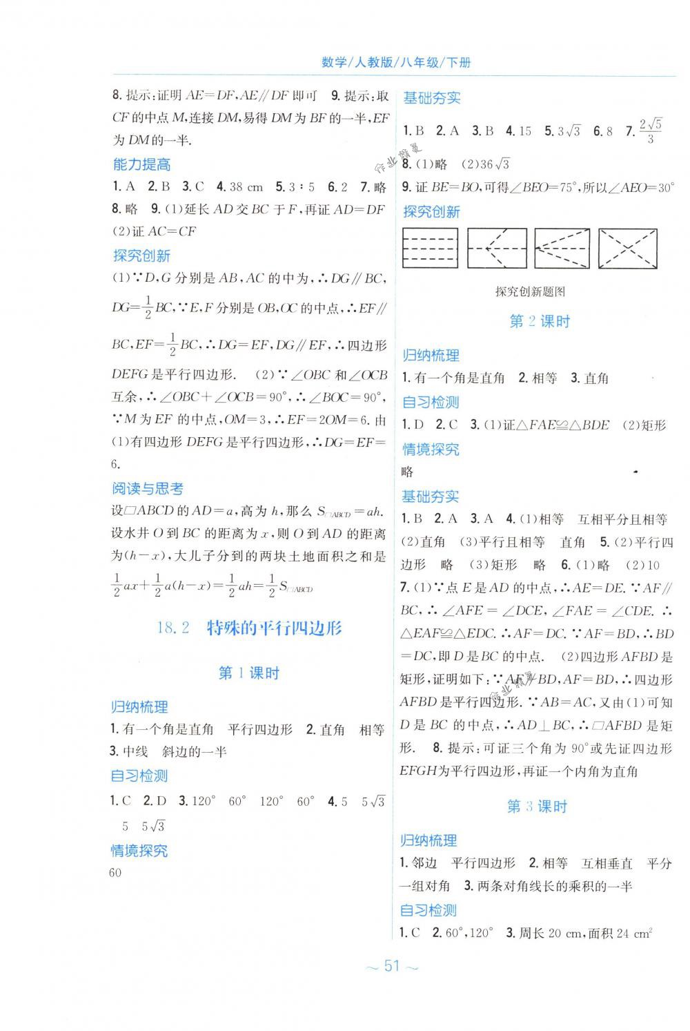 2018年新編基礎(chǔ)訓(xùn)練八年級數(shù)學(xué)下冊人教版 第7頁