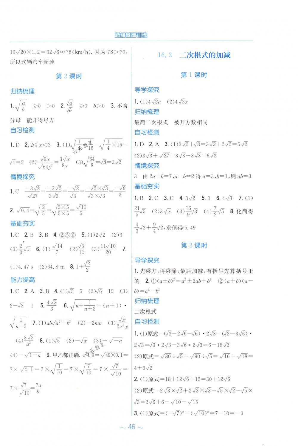 2018年新編基礎(chǔ)訓(xùn)練八年級(jí)數(shù)學(xué)下冊(cè)人教版 第2頁(yè)