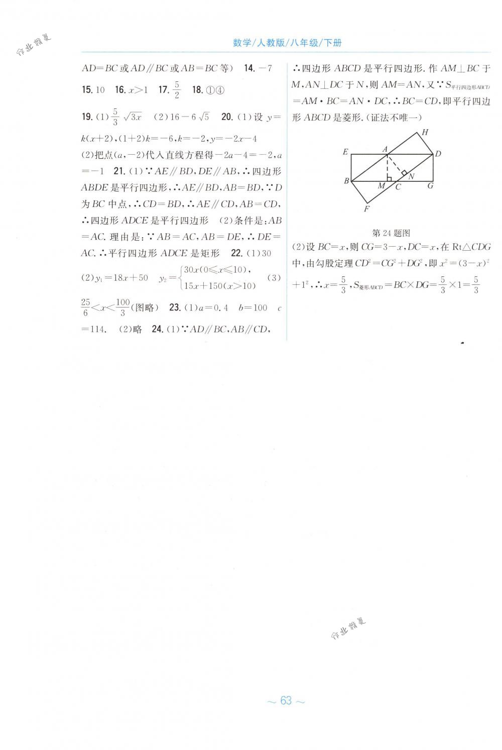 2018年新编基础训练八年级数学下册人教版 第19页