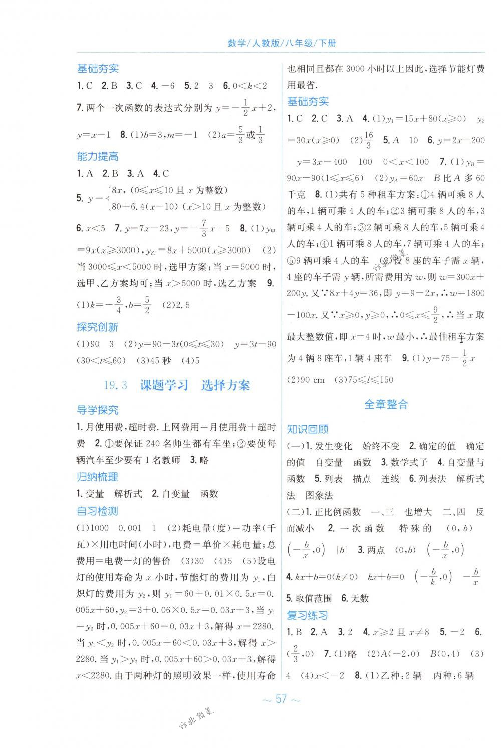 2018年新編基礎(chǔ)訓(xùn)練八年級數(shù)學(xué)下冊人教版 第13頁