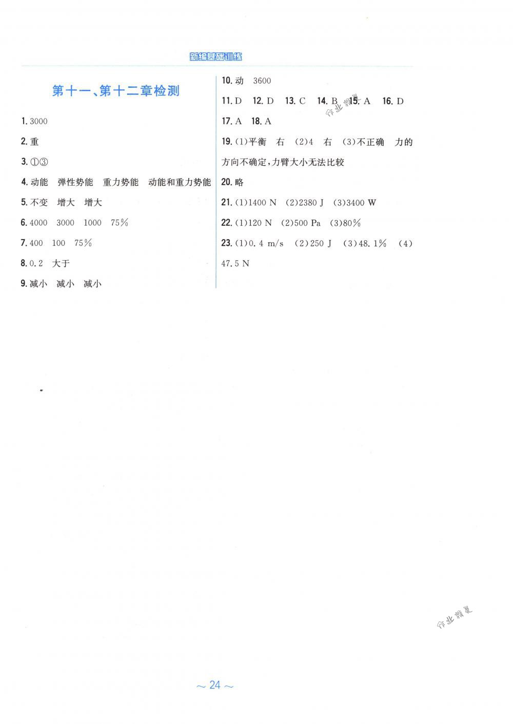 2018年新編基礎(chǔ)訓(xùn)練八年級(jí)物理下冊(cè)人教版 第12頁(yè)