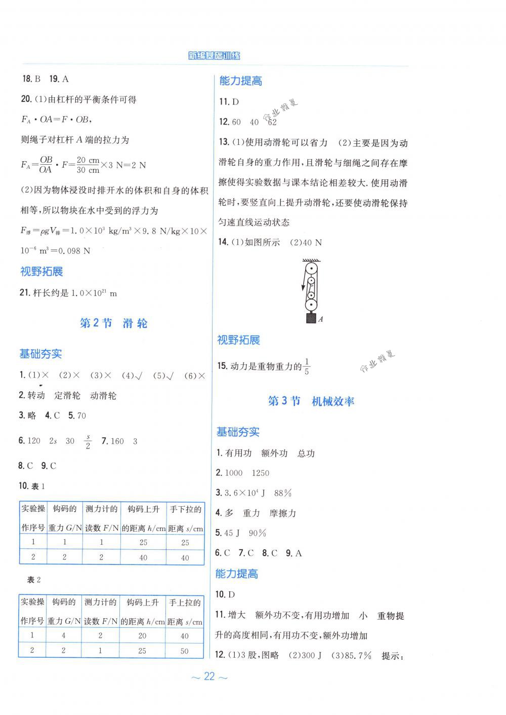 2018年新編基礎(chǔ)訓(xùn)練八年級(jí)物理下冊(cè)人教版 第10頁(yè)