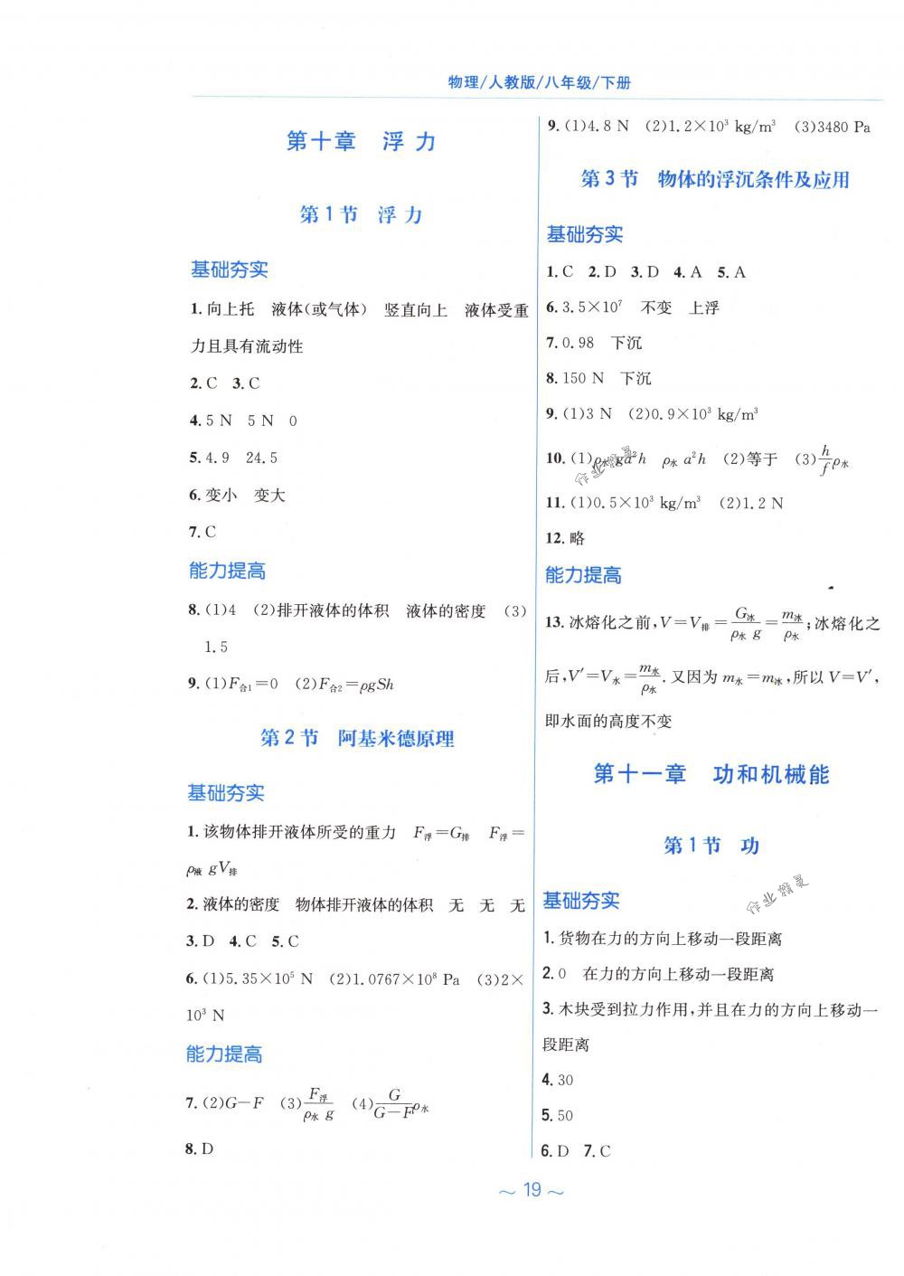 2018年新編基礎訓練八年級物理下冊人教版 第7頁