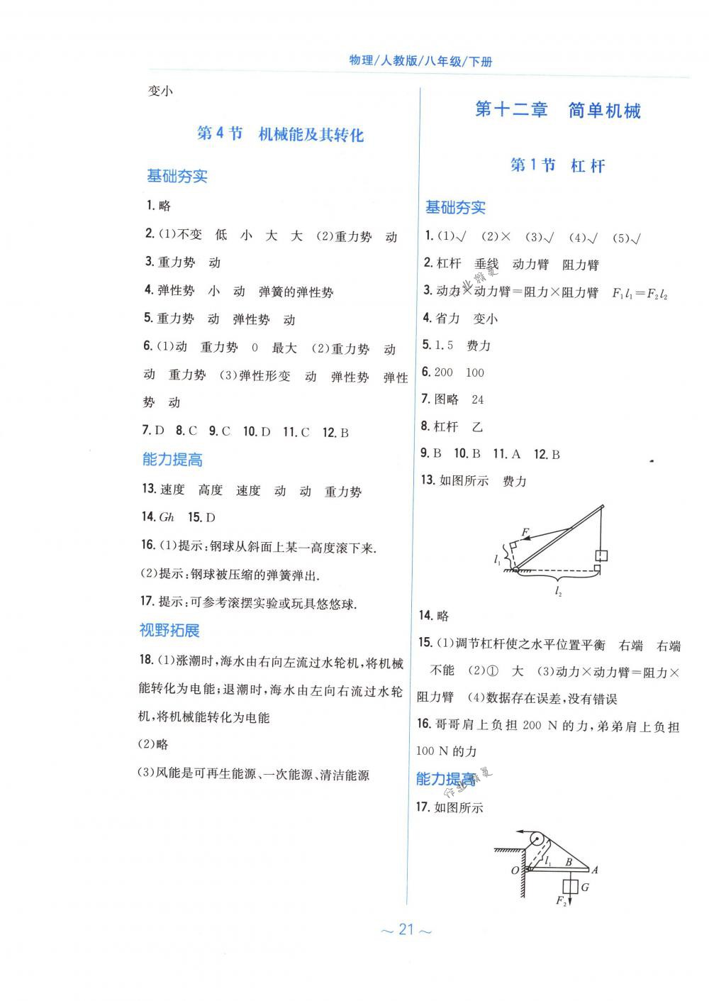 2018年新編基礎(chǔ)訓(xùn)練八年級(jí)物理下冊(cè)人教版 第9頁(yè)