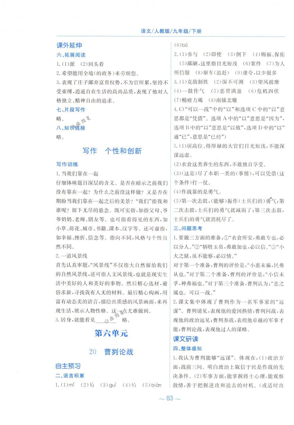 2018年新編基礎(chǔ)訓(xùn)練九年級語文下冊人教版 第23頁