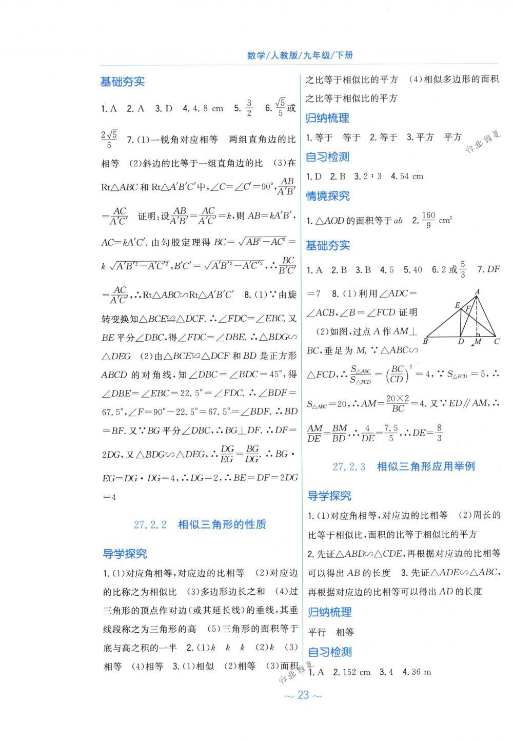 2018年新編基礎訓練九年級數(shù)學下冊人教版 第7頁