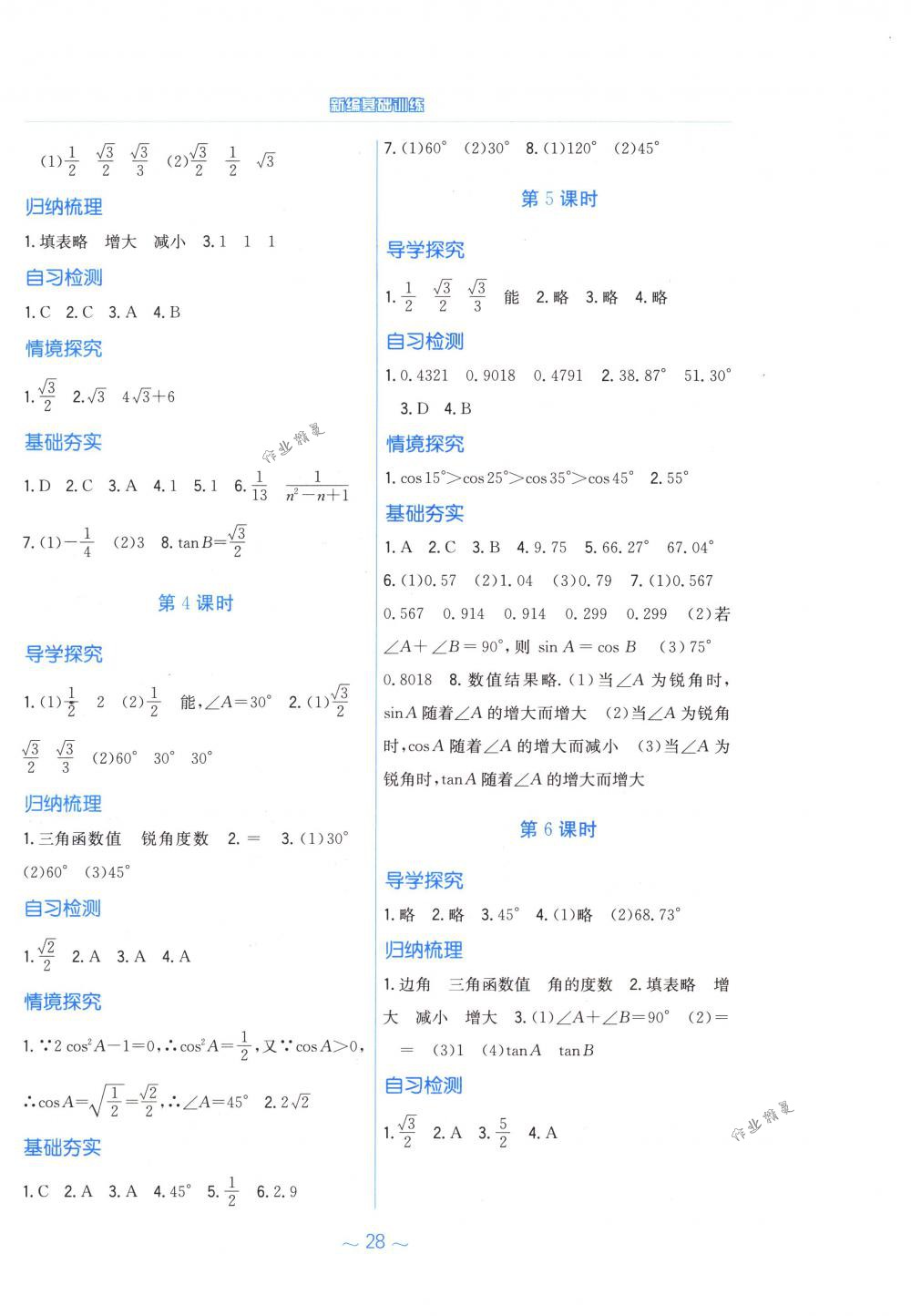 2018年新編基礎訓練九年級數(shù)學下冊人教版 第12頁