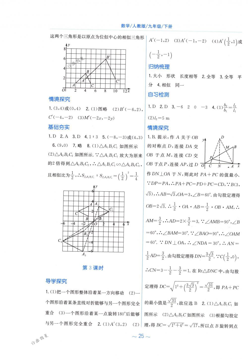 2018年新編基礎(chǔ)訓(xùn)練九年級(jí)數(shù)學(xué)下冊(cè)人教版 第9頁(yè)