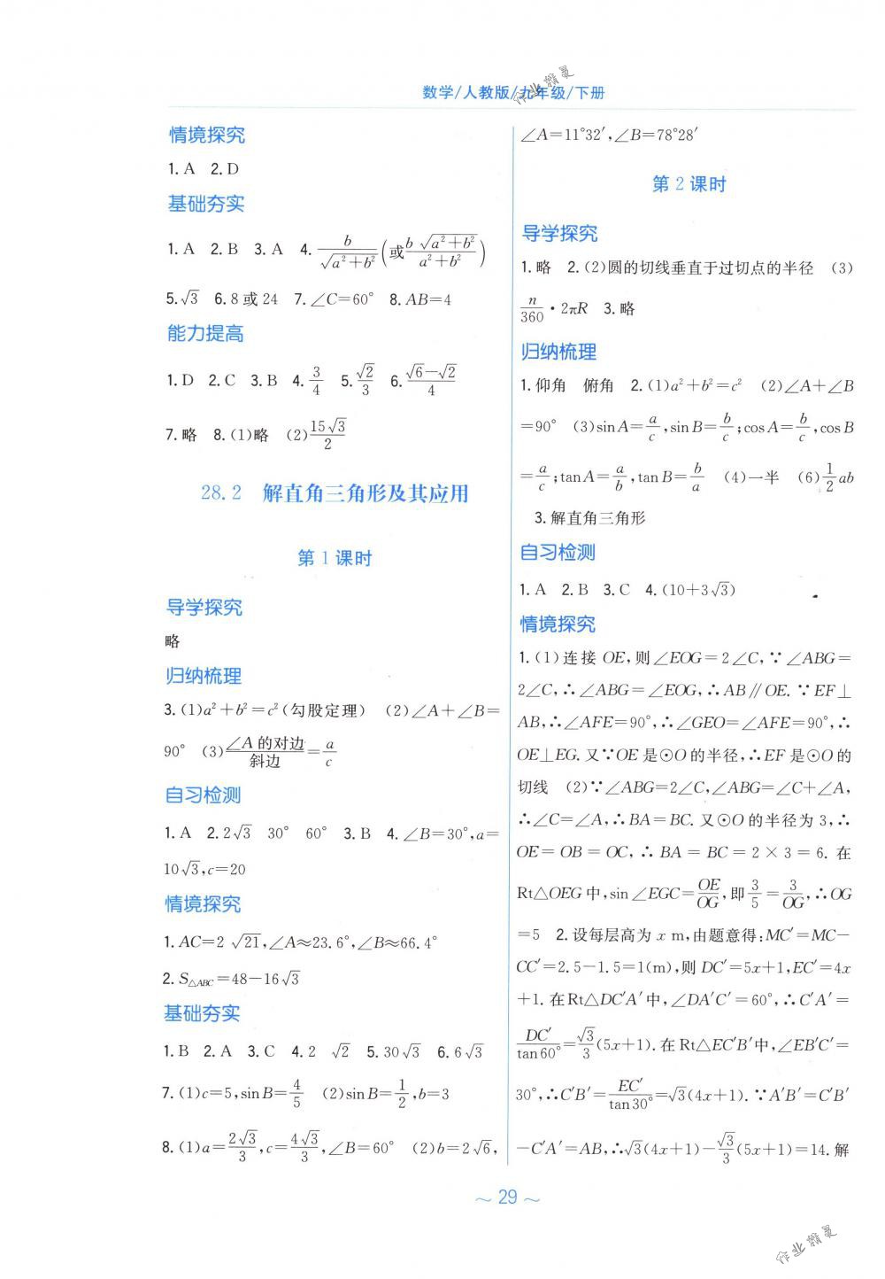 2018年新編基礎(chǔ)訓(xùn)練九年級(jí)數(shù)學(xué)下冊(cè)人教版 第13頁(yè)