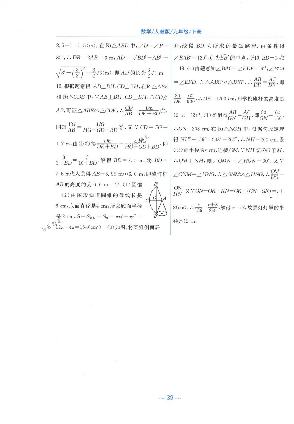 2018年新編基礎(chǔ)訓(xùn)練九年級(jí)數(shù)學(xué)下冊(cè)人教版 第23頁(yè)