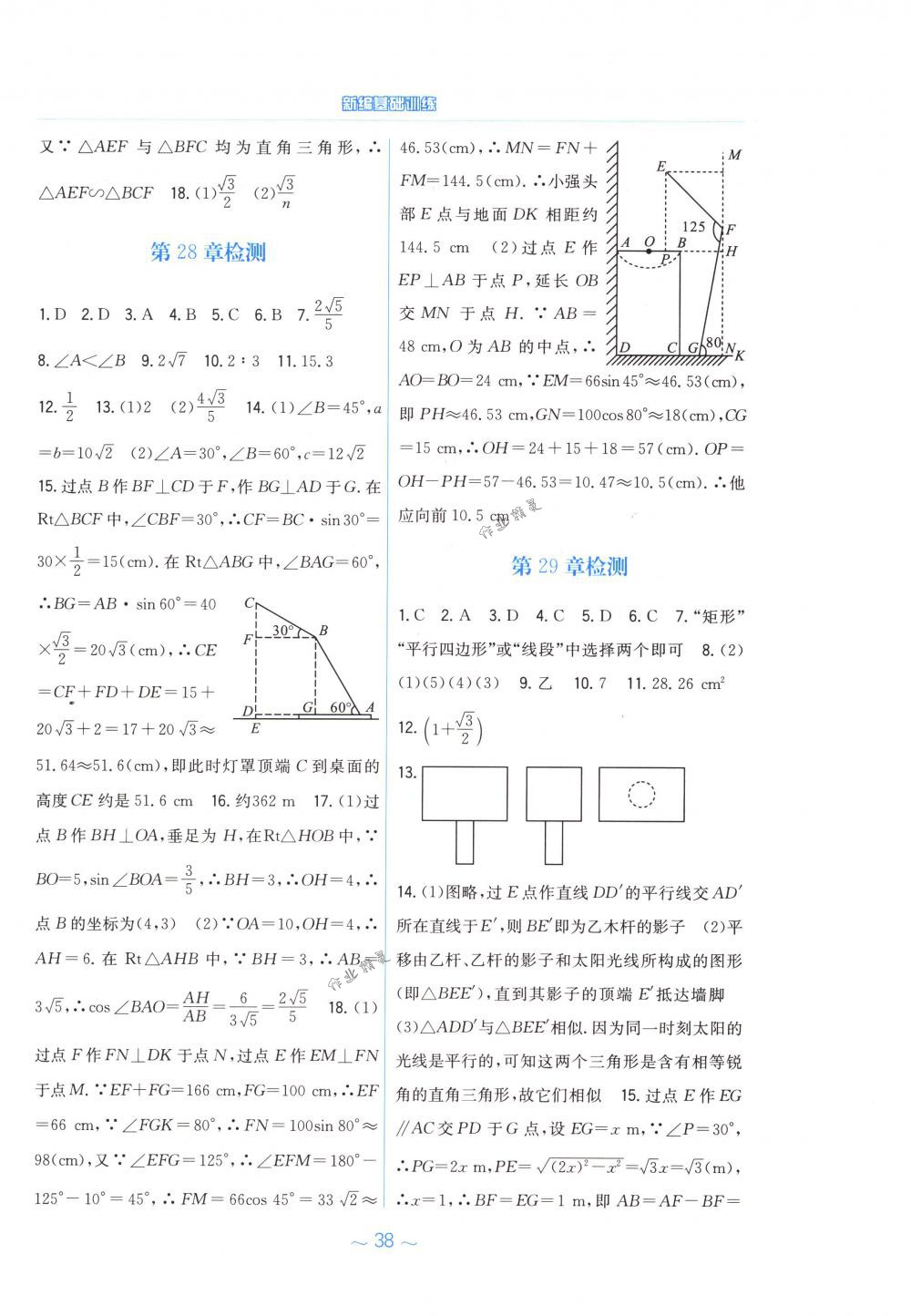 2018年新編基礎(chǔ)訓(xùn)練九年級(jí)數(shù)學(xué)下冊(cè)人教版 第22頁(yè)