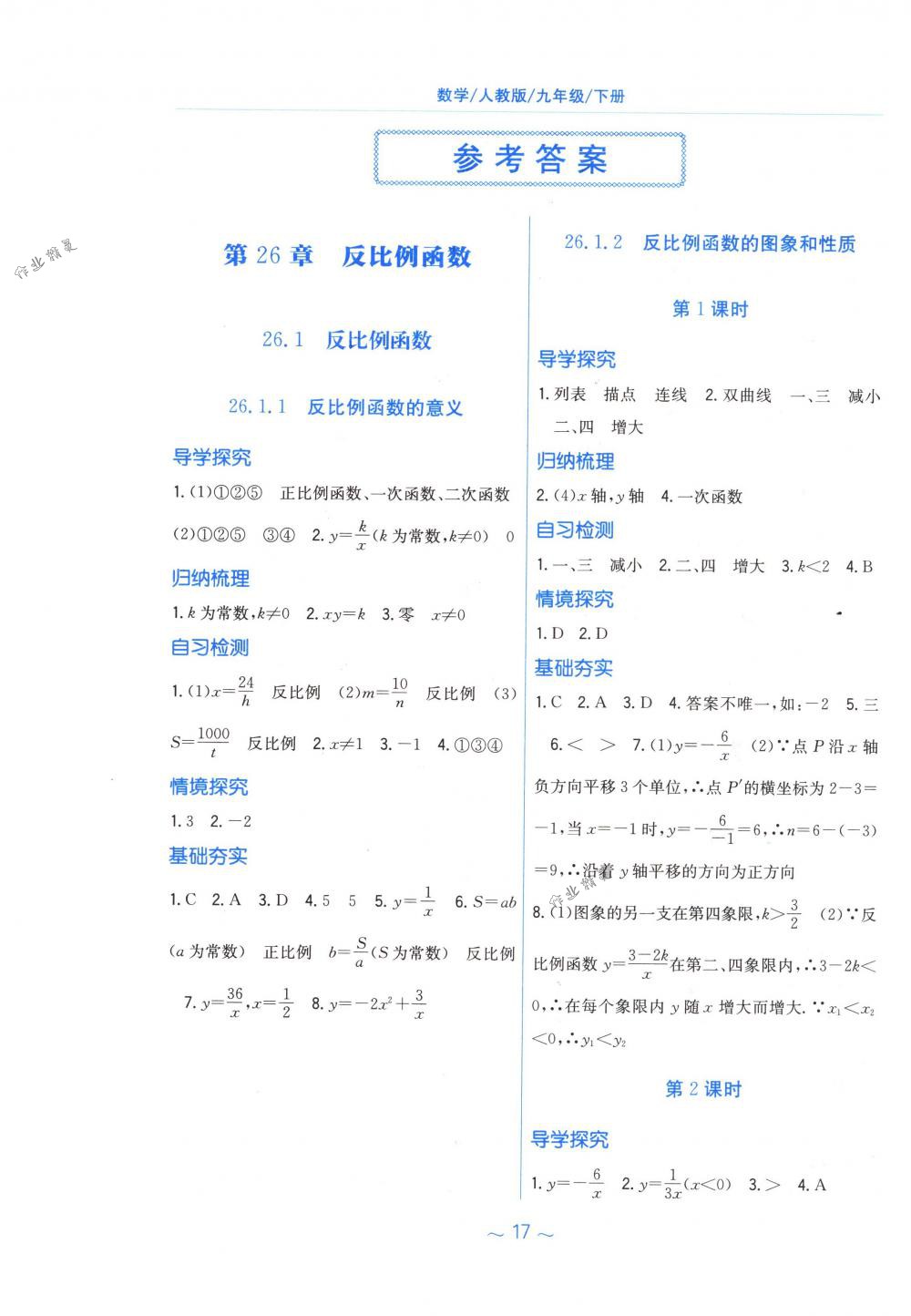 2018年新編基礎(chǔ)訓練九年級數(shù)學下冊人教版 第1頁