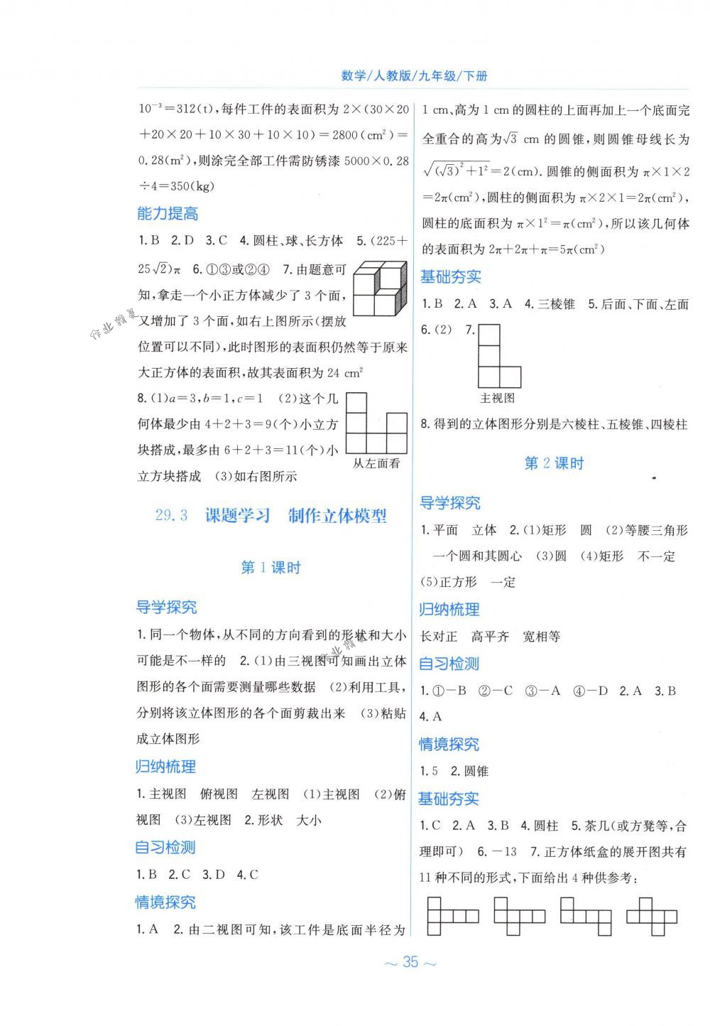 2018年新編基礎訓練九年級數(shù)學下冊人教版 第19頁