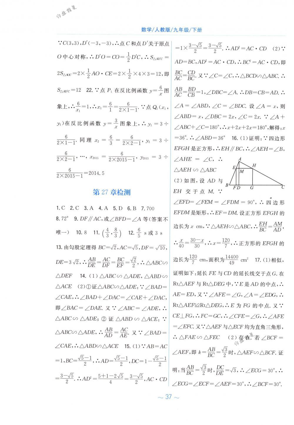 2018年新編基礎(chǔ)訓(xùn)練九年級(jí)數(shù)學(xué)下冊(cè)人教版 第21頁(yè)