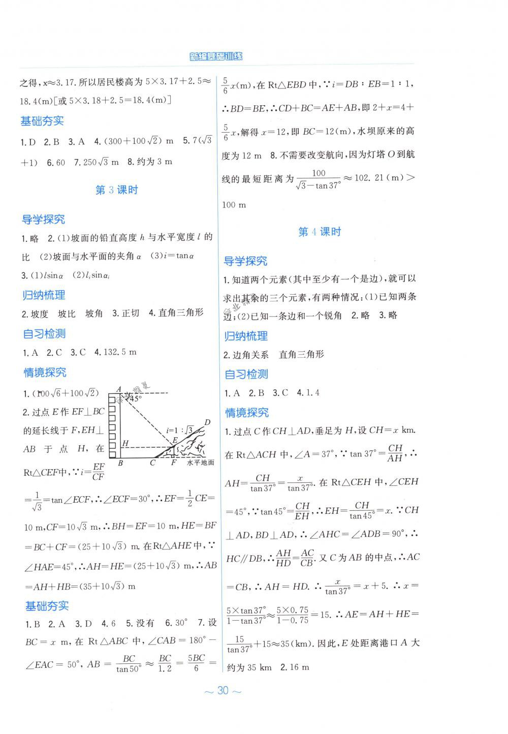 2018年新編基礎訓練九年級數學下冊人教版 第14頁