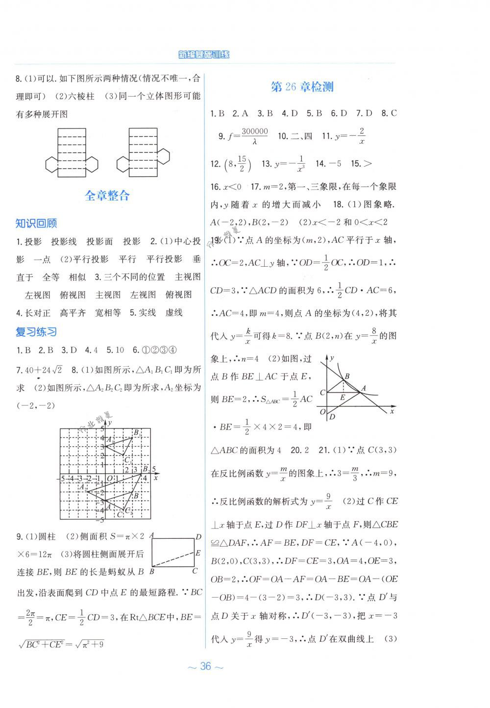 2018年新編基礎訓練九年級數(shù)學下冊人教版 第20頁