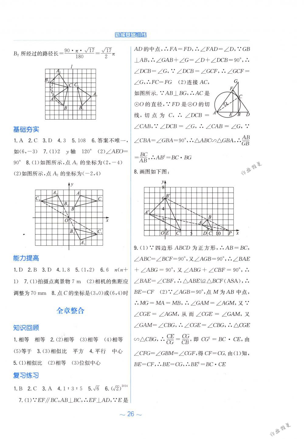 2018年新編基礎訓練九年級數(shù)學下冊人教版 第10頁