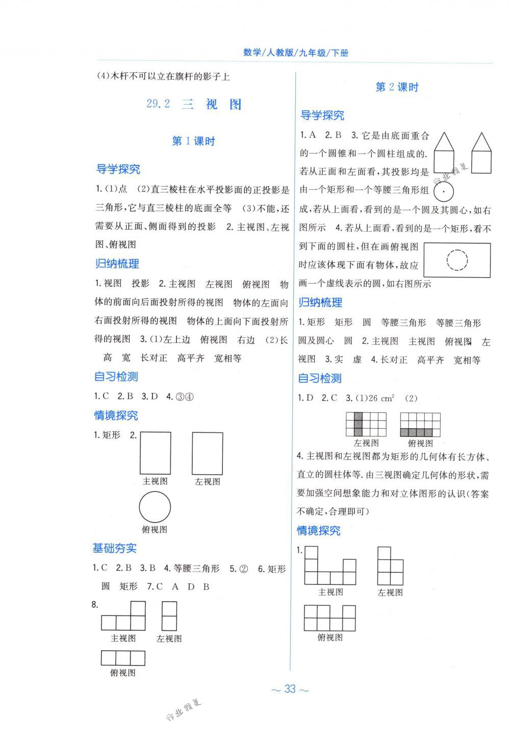 2018年新編基礎(chǔ)訓(xùn)練九年級數(shù)學(xué)下冊人教版 第17頁