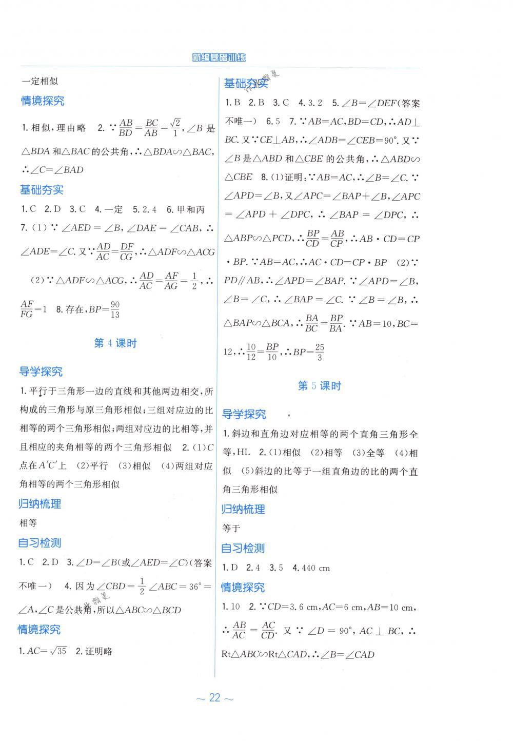 2018年新編基礎(chǔ)訓(xùn)練九年級(jí)數(shù)學(xué)下冊(cè)人教版 第6頁(yè)