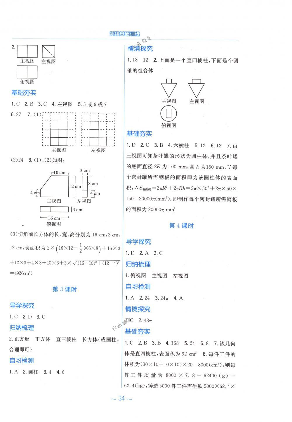 2018年新編基礎(chǔ)訓(xùn)練九年級(jí)數(shù)學(xué)下冊(cè)人教版 第18頁