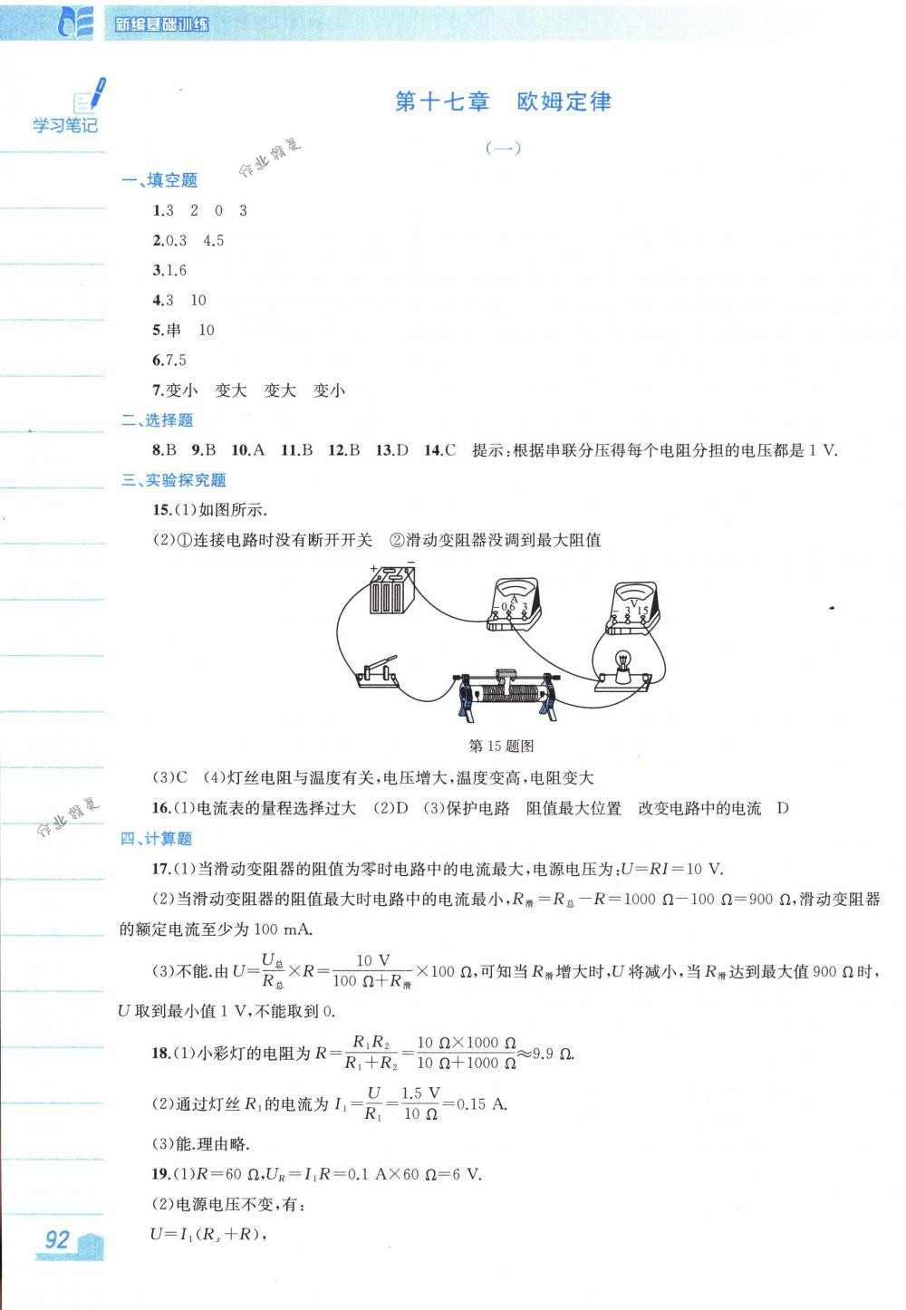 2018年新編基礎(chǔ)訓(xùn)練九年級物理下冊人教版 第4頁