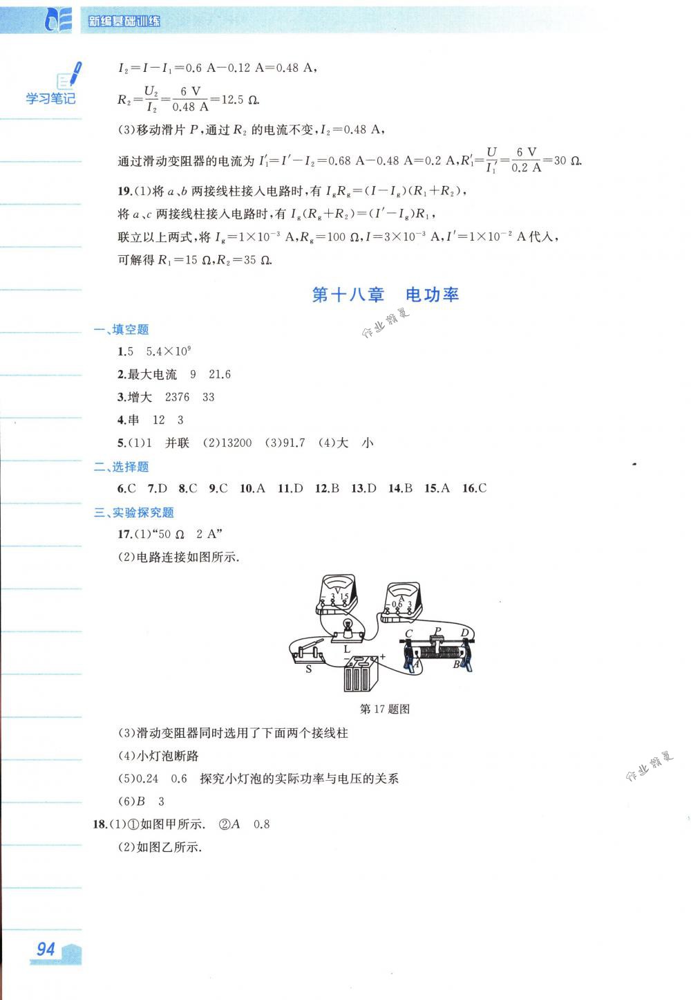 2018年新編基礎(chǔ)訓練九年級物理下冊人教版 第6頁