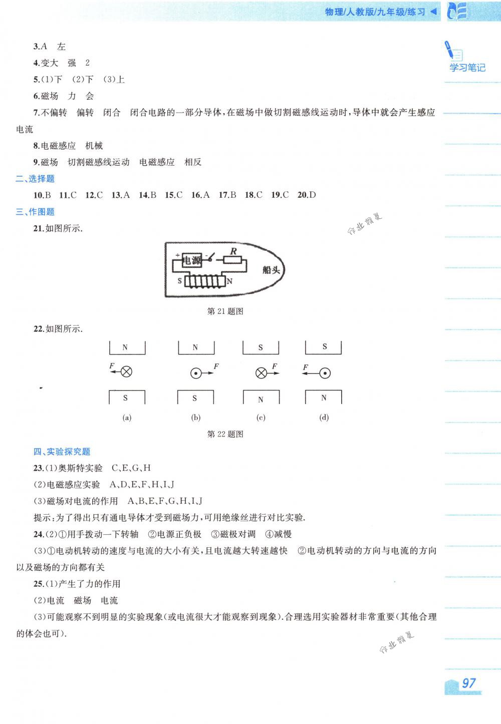 2018年新編基礎(chǔ)訓(xùn)練九年級物理下冊人教版 第9頁