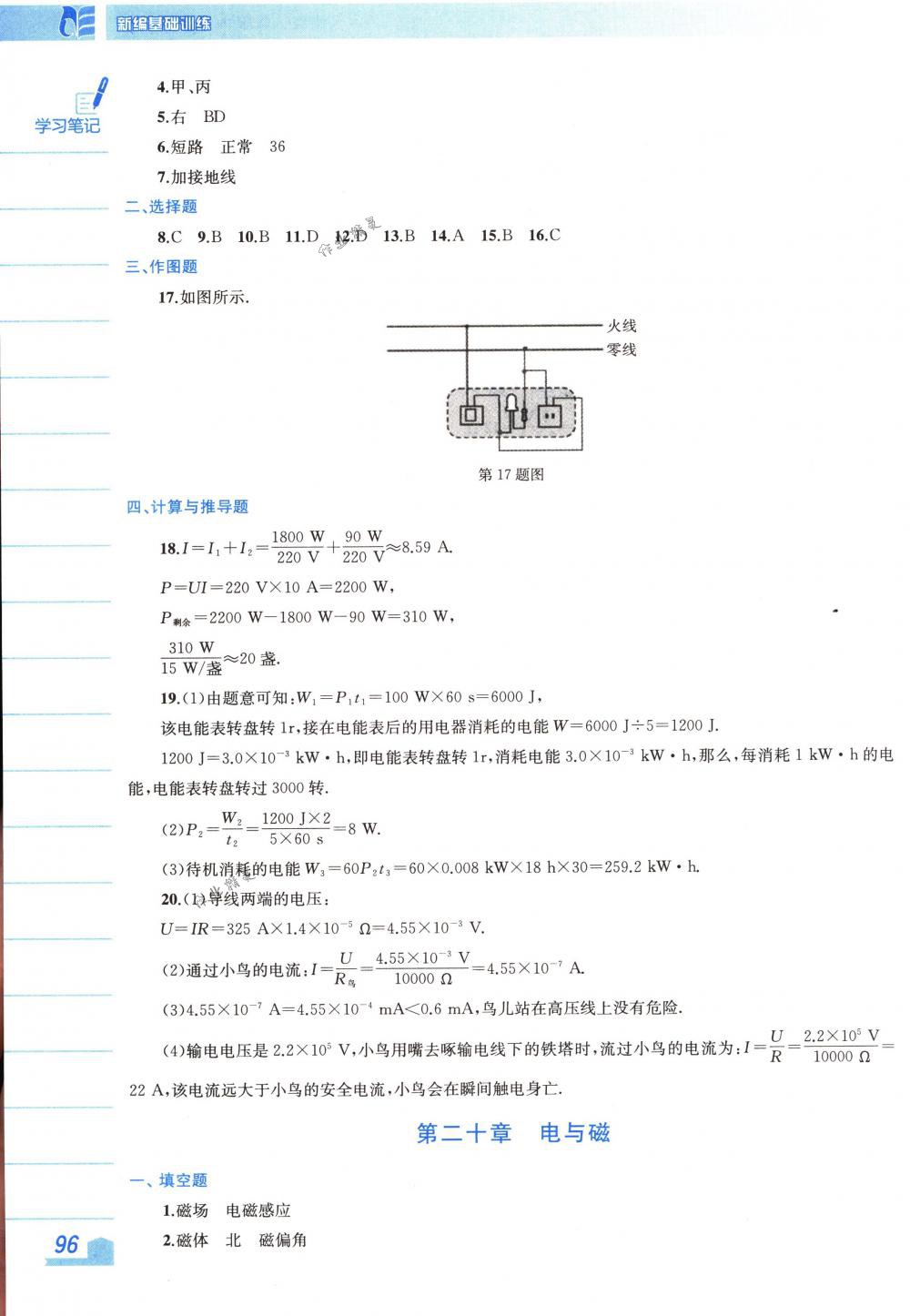 2018年新編基礎(chǔ)訓(xùn)練九年級(jí)物理下冊(cè)人教版 第8頁(yè)