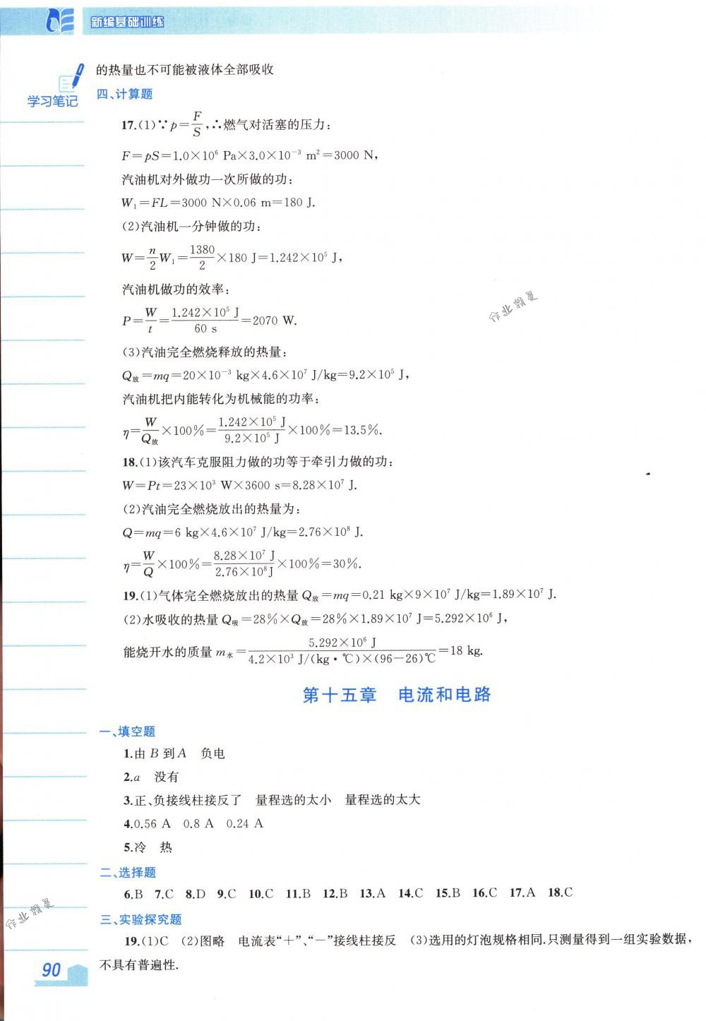 2018年新編基礎(chǔ)訓(xùn)練九年級物理下冊人教版 第2頁