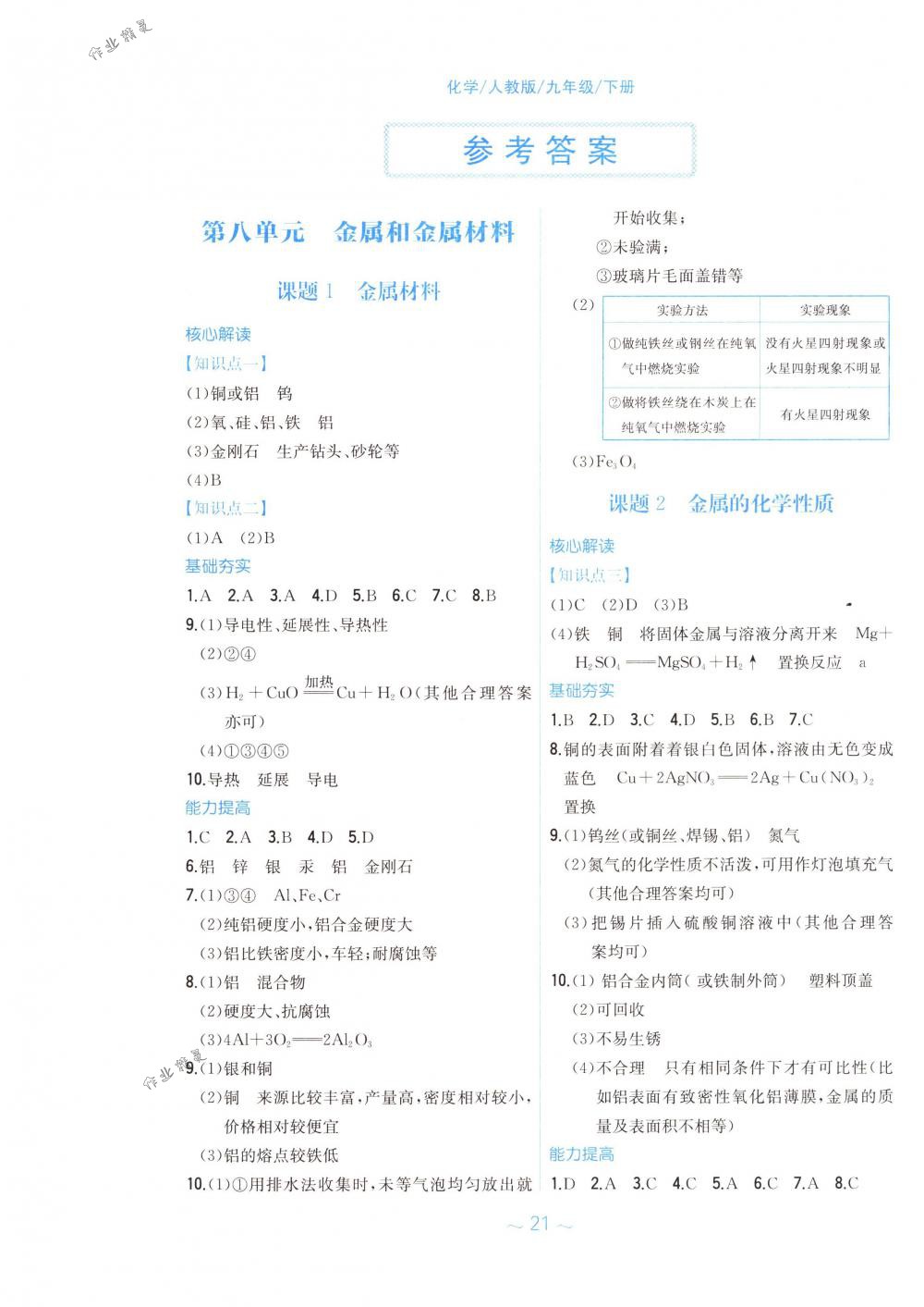 2018年新編基礎(chǔ)訓(xùn)練九年級(jí)化學(xué)下冊(cè)人教版 第1頁