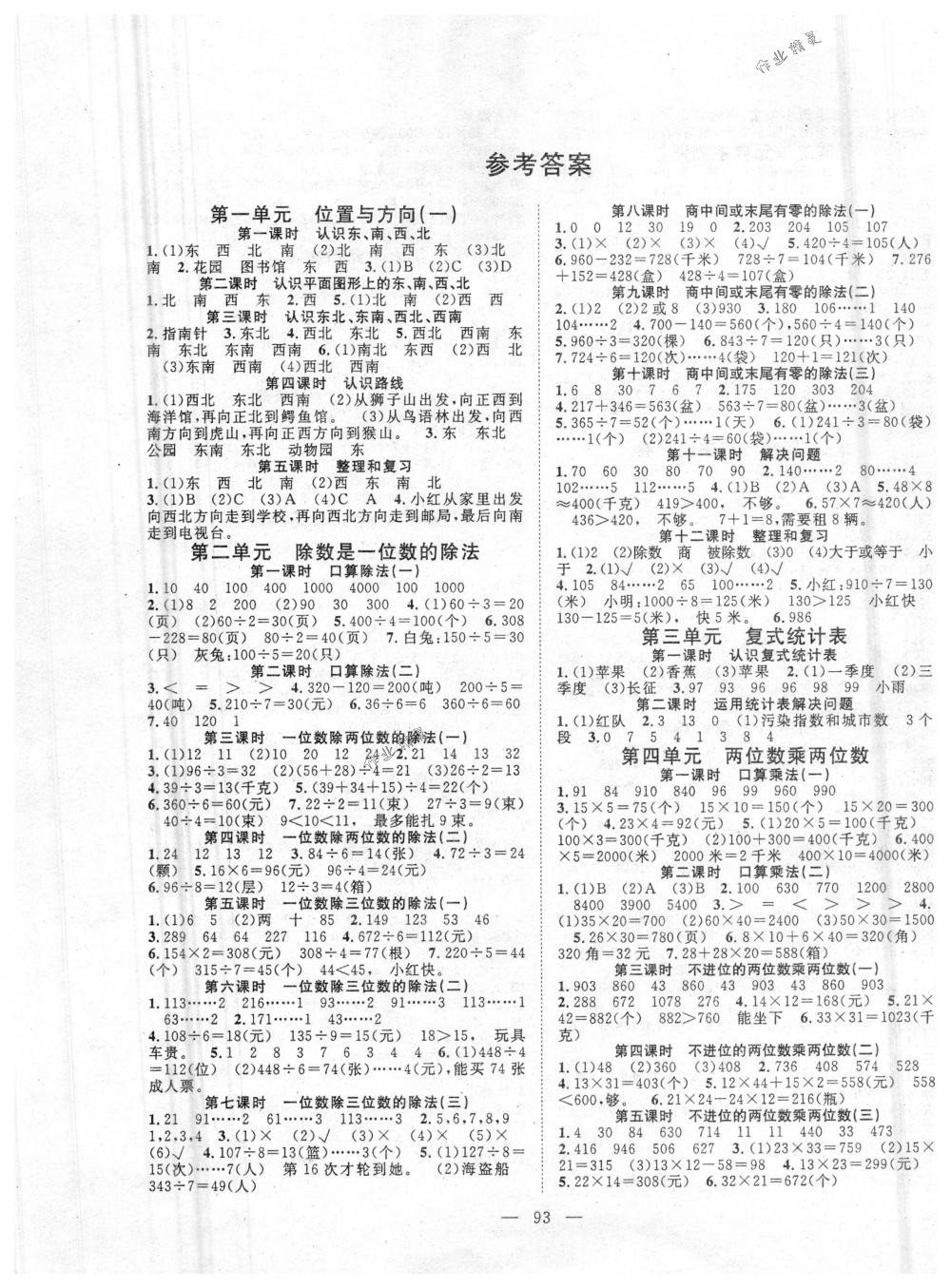 2018年優(yōu)質(zhì)課堂導(dǎo)學(xué)案三年級數(shù)學(xué)下冊人教版 第1頁