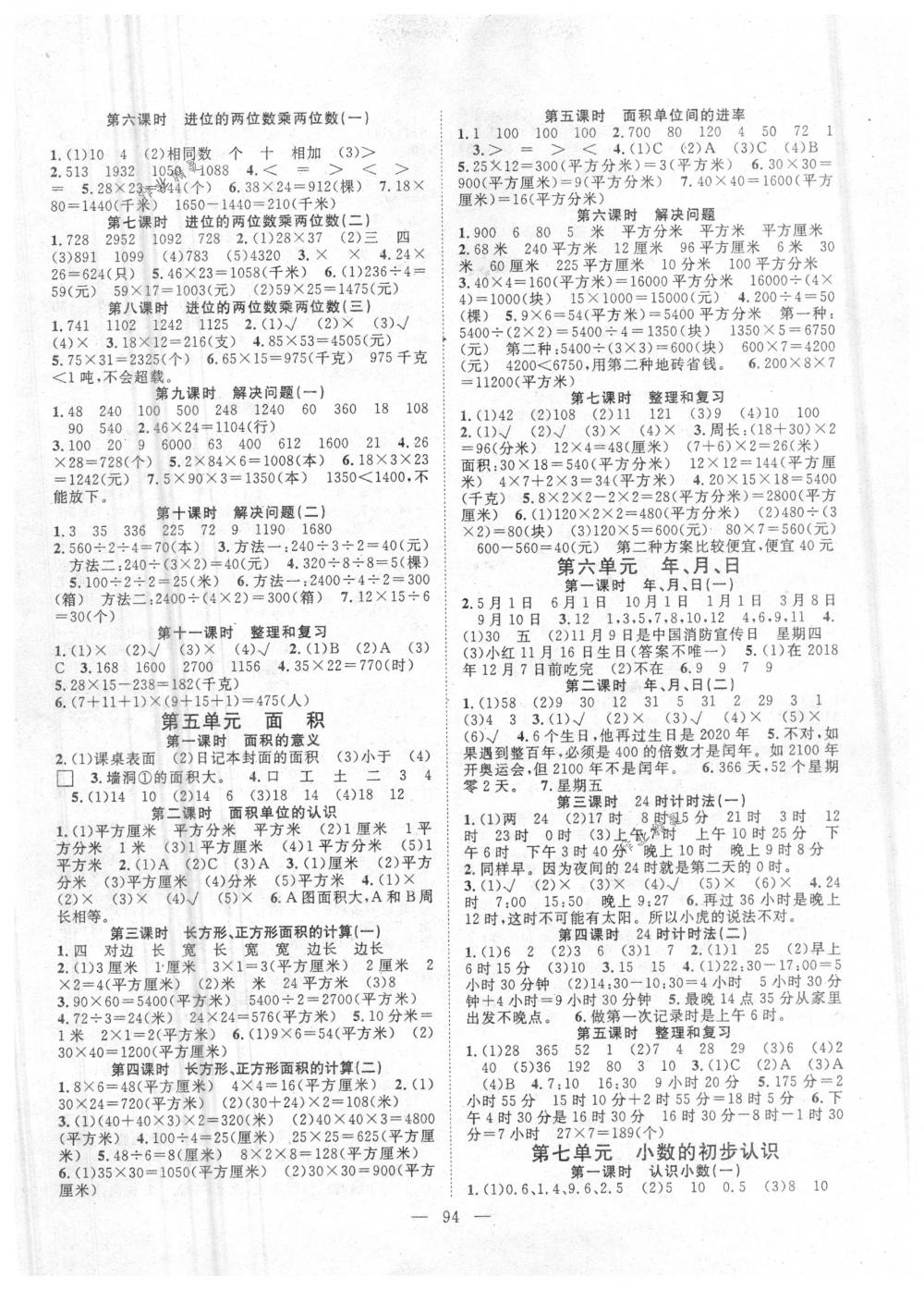 2018年優(yōu)質(zhì)課堂導(dǎo)學(xué)案三年級數(shù)學(xué)下冊人教版 第2頁